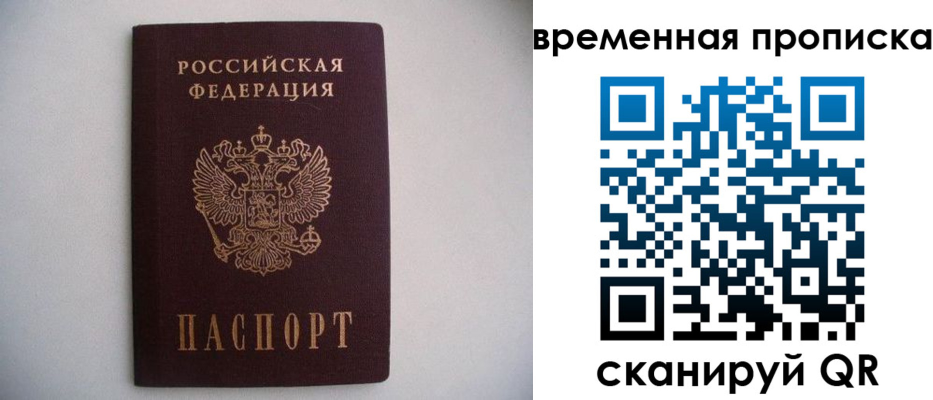 прописка для работы в Родниках